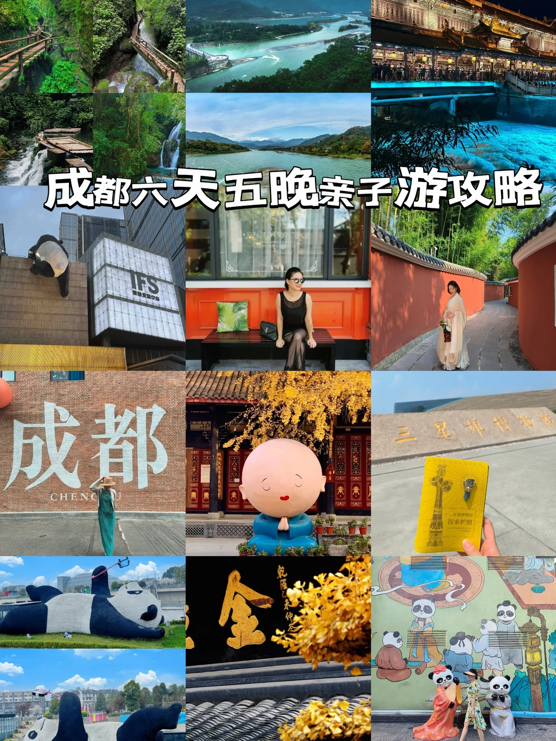 国庆成都六天五晚亲子游攻略（附地铁图）