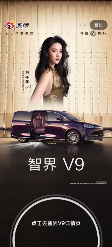 刷到刘亦菲智界的开屏<span class="url-icon"><i...