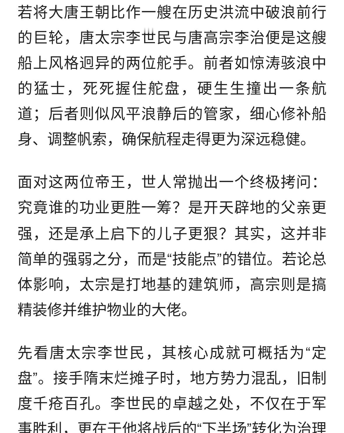 唐太宗与唐高宗谁的功业更大？一场“奠基者”与“延续者”的较量
