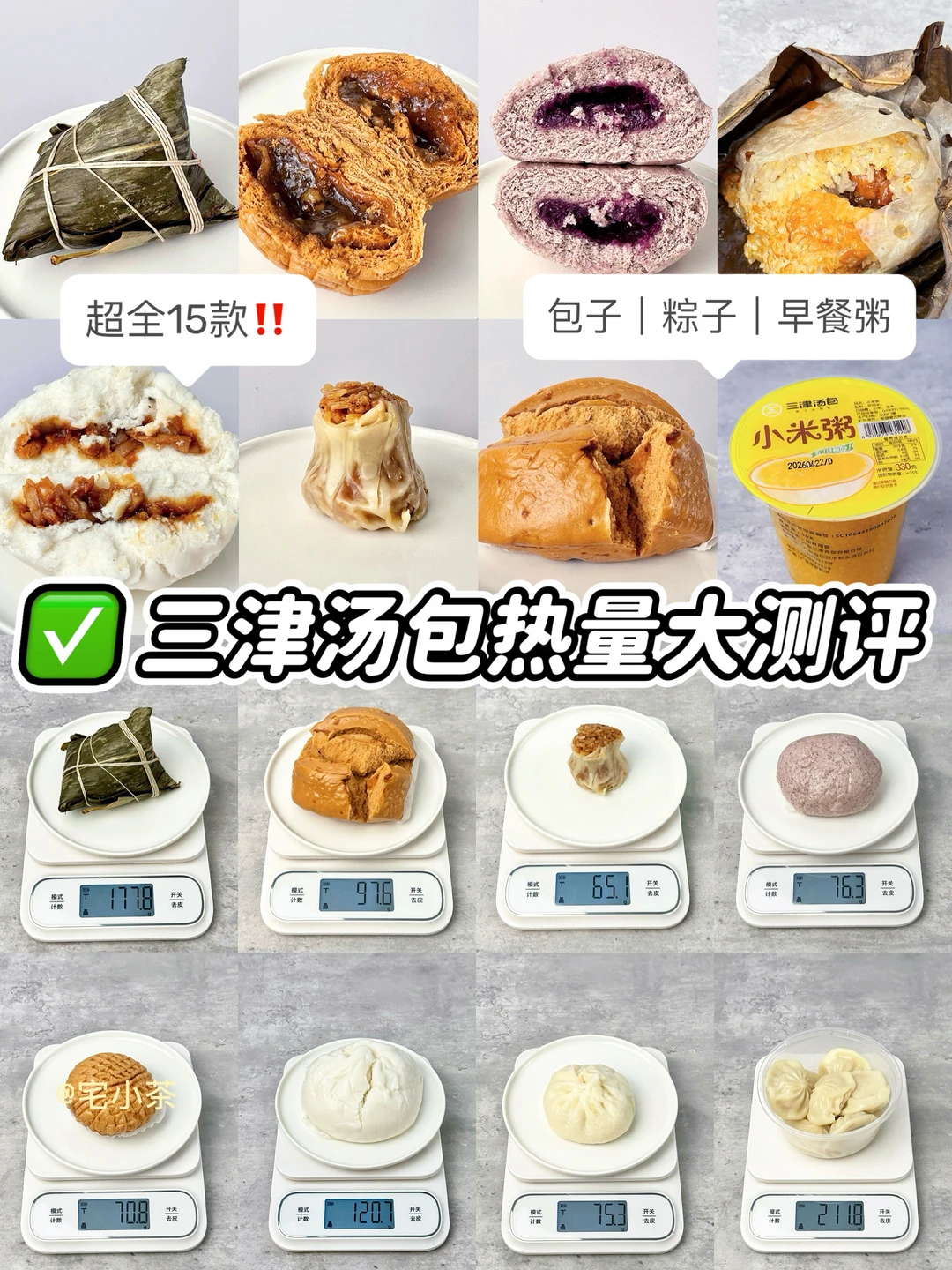 三津汤包热量测评✅超全15款‼️
