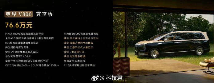 尊界MPV上市价格发布<br />V680尊享版：64.8万<br ...