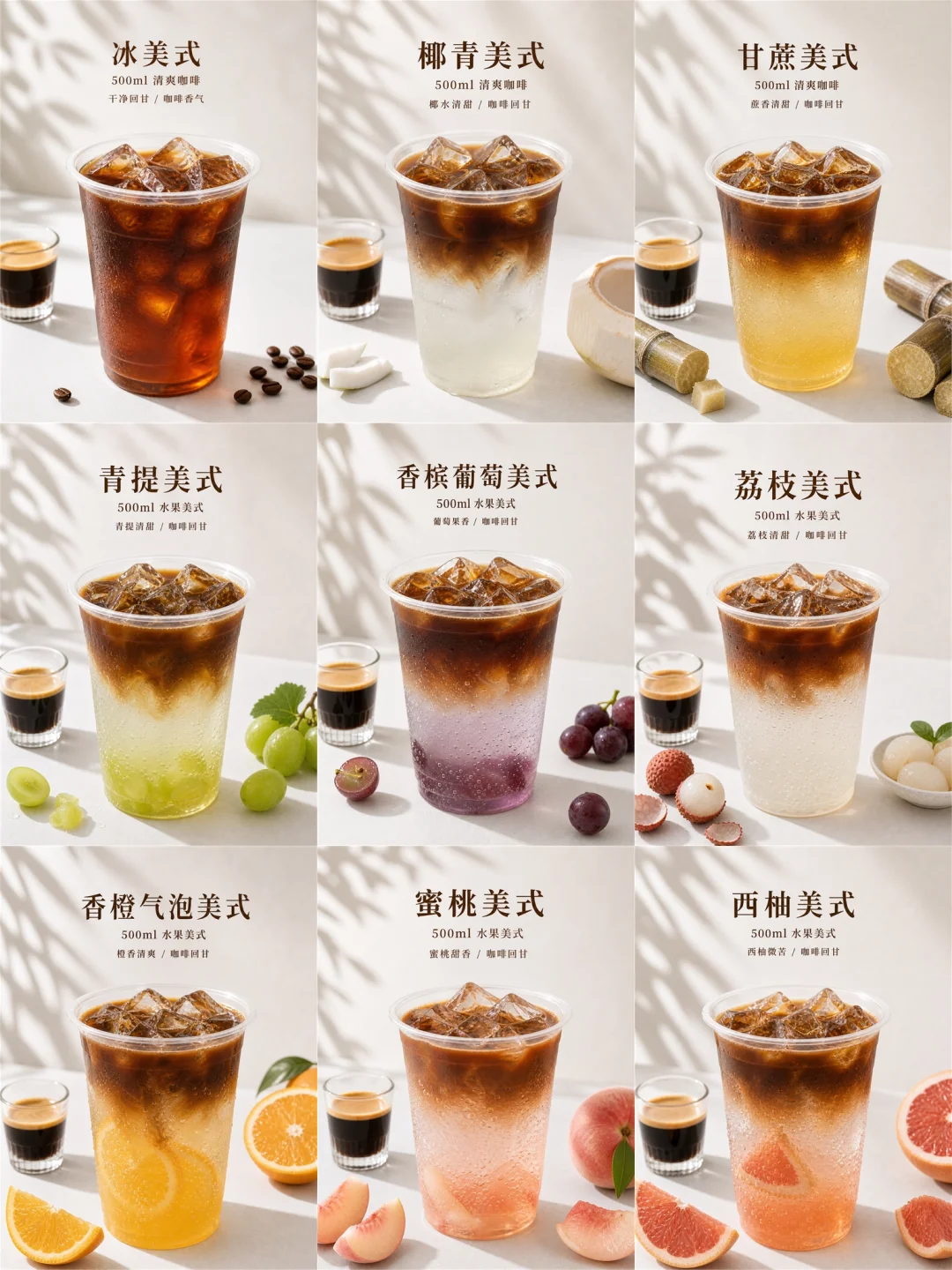 奶咖9杯合集｜新手开店风味奶咖菜单