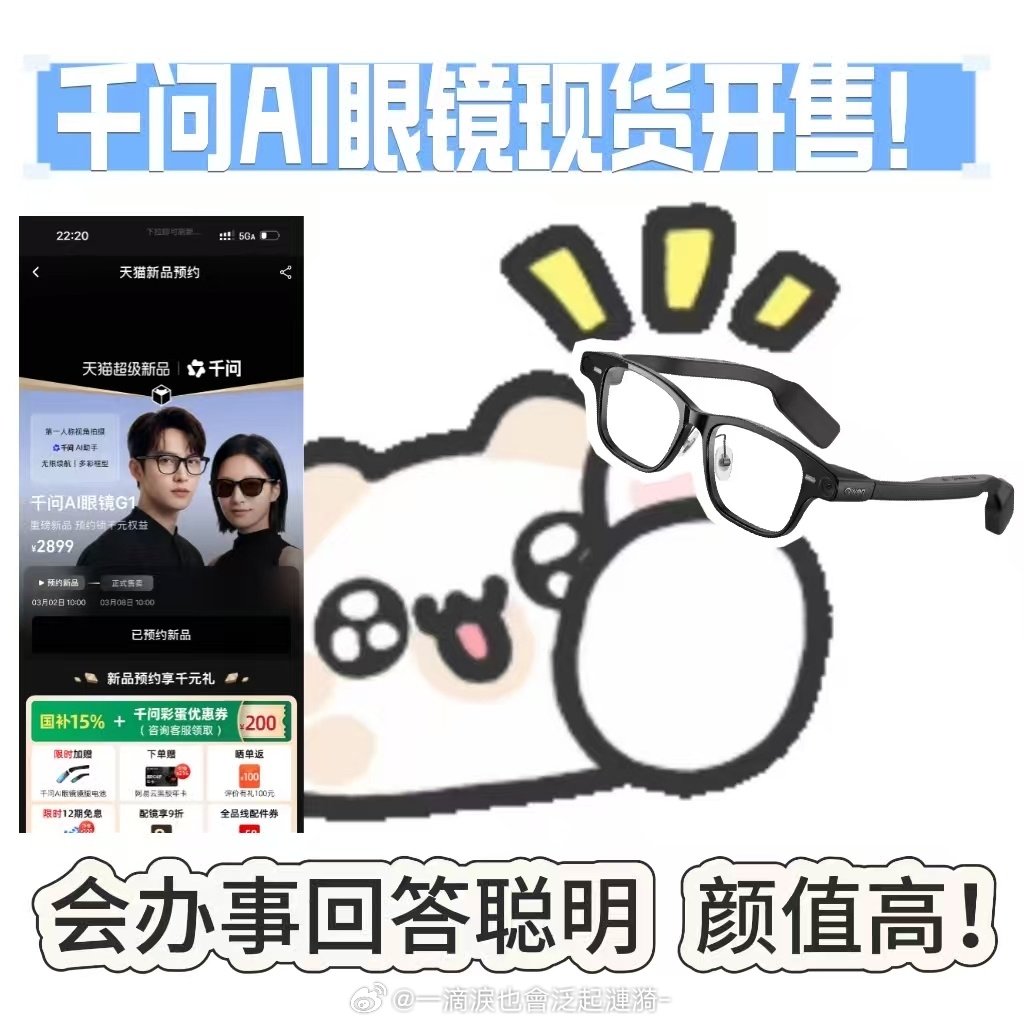 对千问说一句话，它在APP里帮我买好千问AI眼镜。戴上千问眼镜的体验更顺畅：89种语言翻译、纪要、抬眼抓拍等，千问把流程串得顺，更把AI能力串到眼前。#千问一句话买眼镜# ​