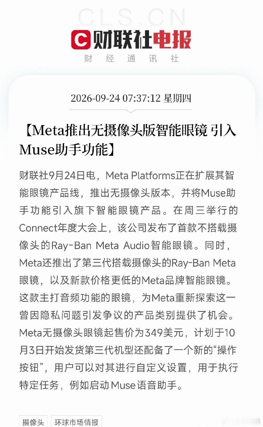 清晨，一条消息弹出来，让市场把关于AI智能体落地的碎片，从DeepSeek Harness到Kimi金融方案，全部串成了一条完整的链条

不是芯片，不是算力，而是Meta在Connect年度大会上扔出的一整套组合拳。第一，Muse助手正式引入旗下所有智能眼镜，还新增了计算机操作功能。第二，沃尔玛、Gap、百思买等零售巨头 ​
