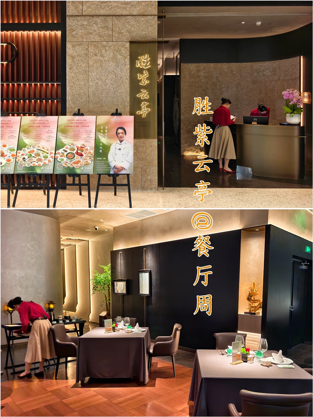 胜紫云亭|一餐江南风雅，一口淮扬清鲜