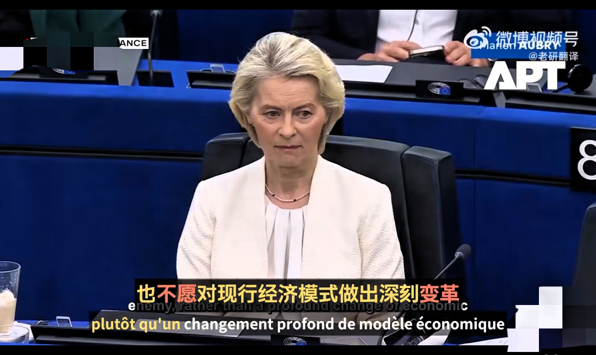 欧洲议员当众痛斥冯德莱恩！你可真是厚颜无耻！

我们绝不会向特朗普这类法西斯分子妥协退让！你执意要筹组欧洲安全理事会，到底是谁给了你这份民主授权？这位议员直指欧盟委员会主席的相关决策，正一步步把欧洲推离原本的历史轨道。

欧洲议会现场公开斥责冯德莱恩长达一分多钟，最值得玩味的并非骂声激烈，而是她全程
