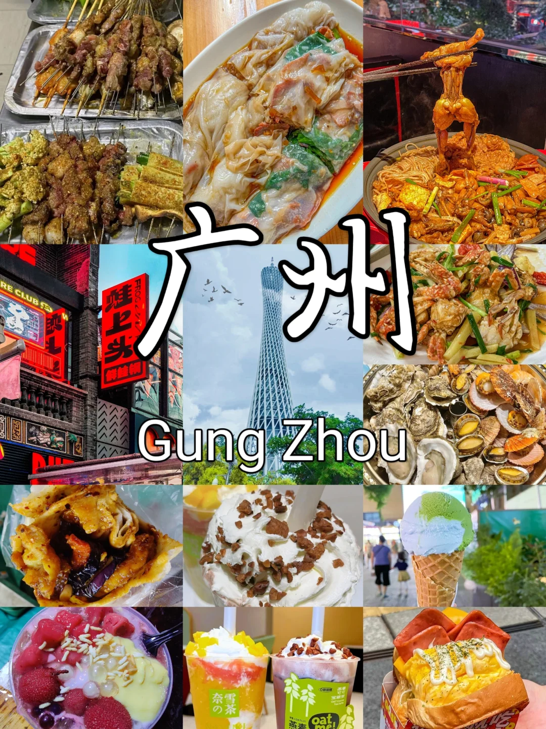 大二学生穷游广州丨2天1夜全包700💰