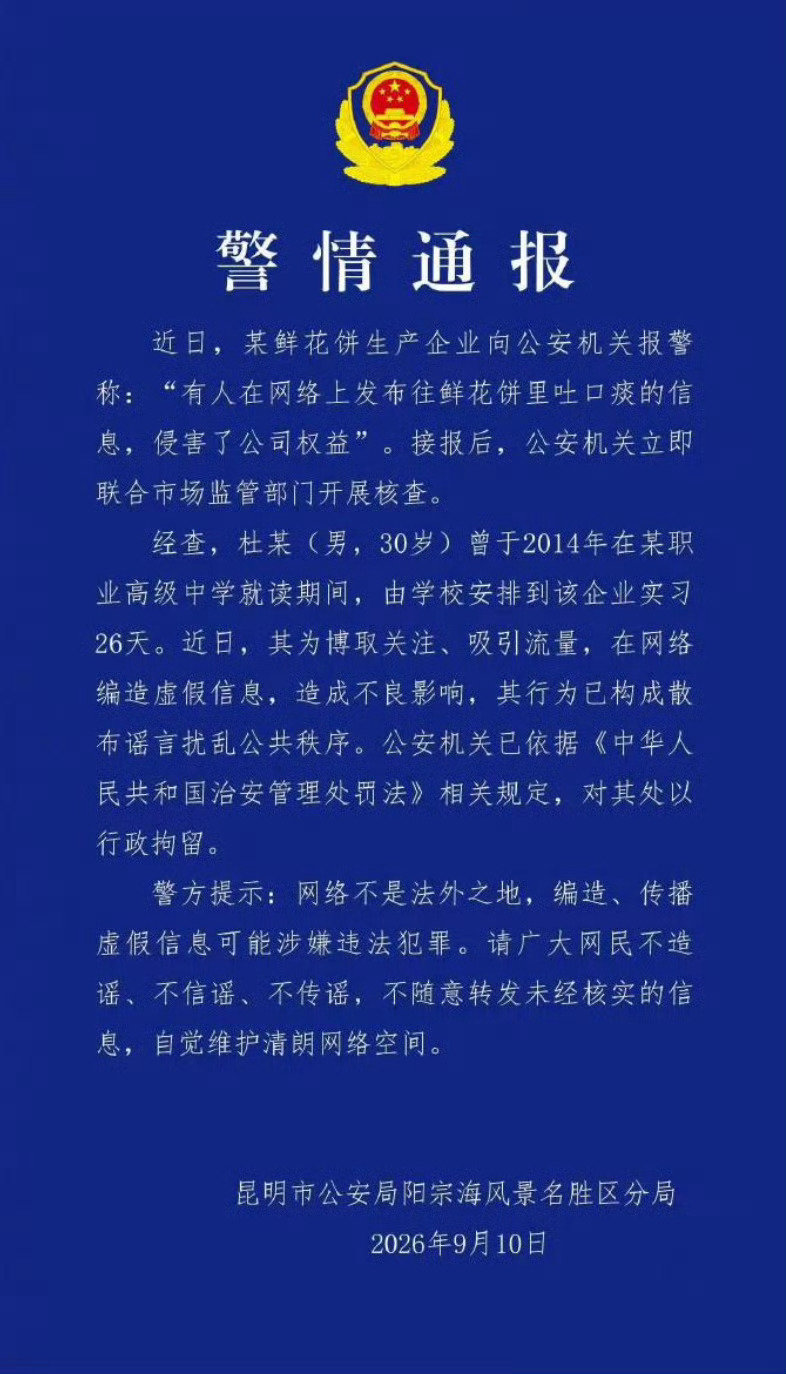 鲜花饼可以放心了。

否则对该企业是毁灭性打击。 ​