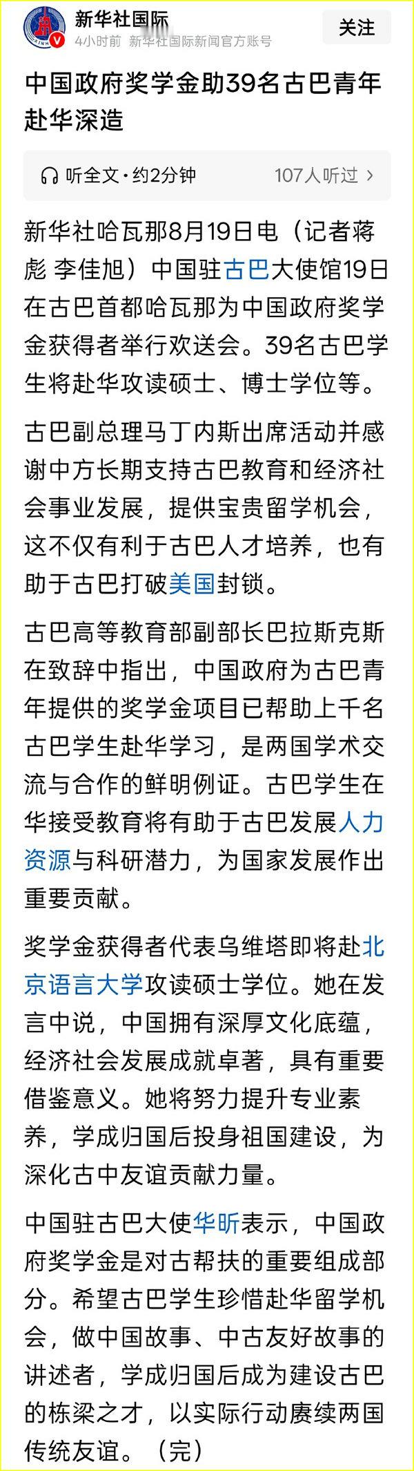 39名古巴青年赴华深造 ​