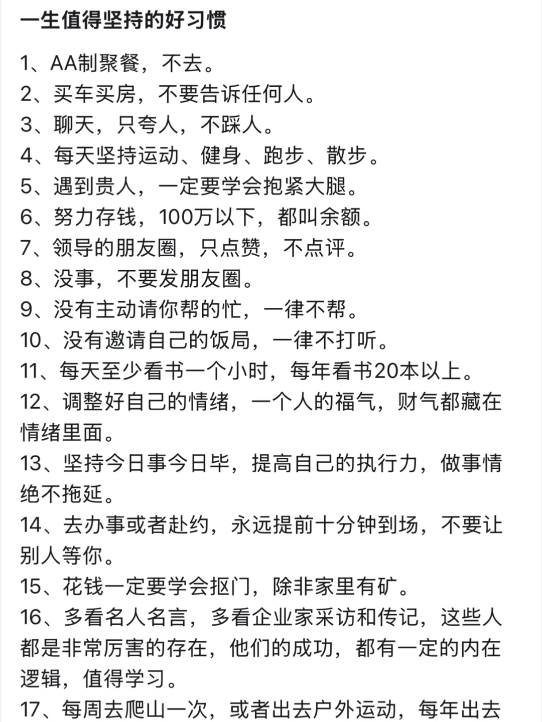 值得一生坚持的好习惯