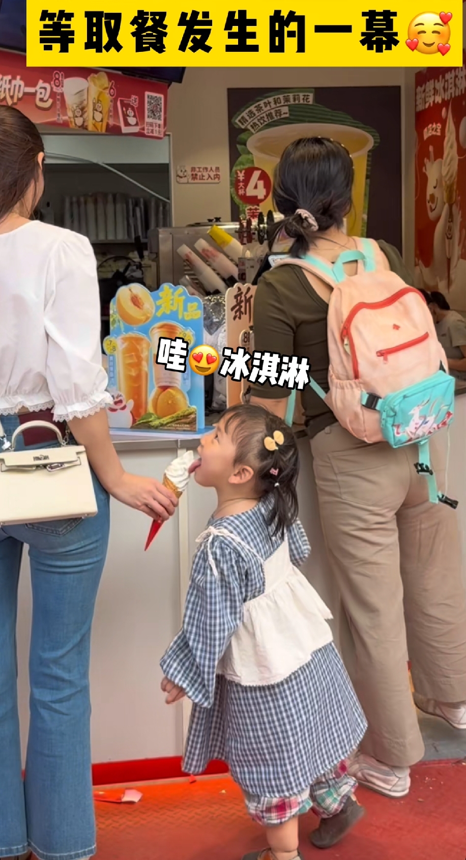 蜜雪冰城门口暖心一幕！小女孩也太纯真可爱了
 
无意间拍到超治愈的一幕，瞬间被小女孩萌化了，童真真的最治愈人心！
 
在蜜雪冰城店门口，温柔的陌生阿姨买了冰淇淋，暖心分享给路过的小女孩。小家伙一点不怯生，乖乖站在旁边，小口小口认真吃着冰淇淋。
 
软糯糯的模样，眼神干干净净，吃得香甜又满足，乖巧可爱