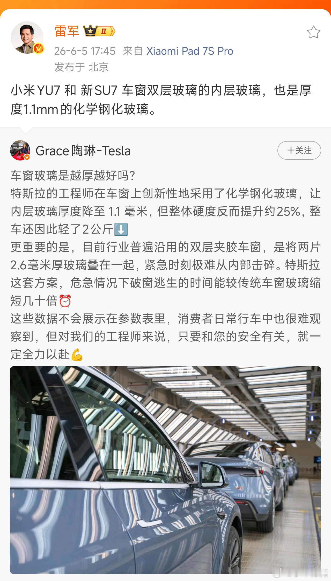 雷总是会打广告的，特斯拉介绍和科普了半天车窗玻璃的用料，转头一看，雷总...