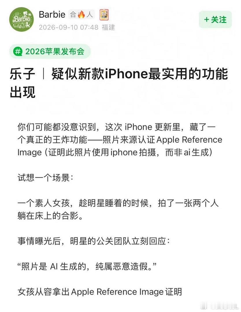 #德子的窝[超话]##哪位嫂子会用上iPhone的新功能#这个话题好有笑点，十分好奇究竟会花落谁家 ​