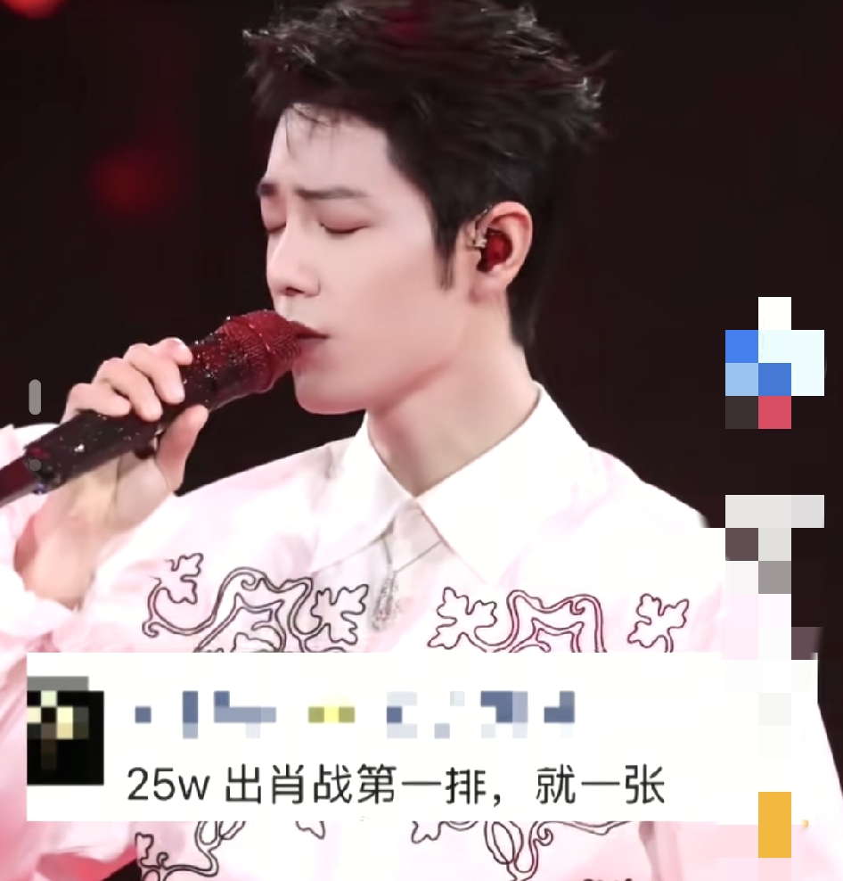 25万一张，牛！谁抢到都是天大的福气，有钱真好。
近日，肖战南京演唱会官宣，黄牛喊出25万一张天价票。
其实我真的有个疑问，黄牛哪里来的票？又为什么是当黄牛就必须就有票了呢？那些抢都抢不到的，为什么到黄牛手里就有票了？到底是什么组织？

开演唱会周边酒店都涨价十多倍，而且都订满了，不是说经济下行嘛，