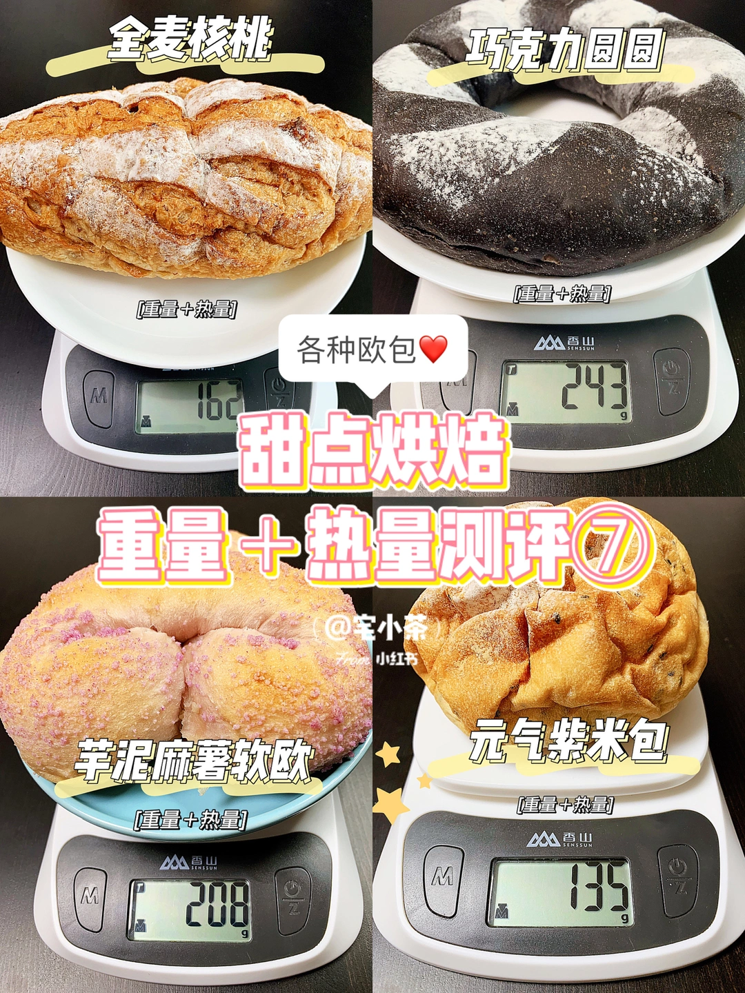 甜点烘焙热量测评⑦各种欧包❤️