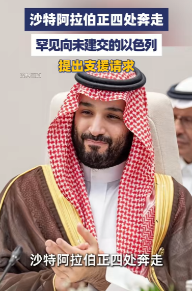 沙特阿拉伯正四处奔走，罕见向未建交的以色列提出支援请求。能把石油土豪逼到这一步，可见是真到了墙角。

事情要从也门胡塞武装这波攻势说起。九月以来，胡塞一路猛打，沙特南边就没消停过。19日晚，胡塞宣布发动两轮军事行动，目标直指利雅得的敏感地点和沙特阿美设在红海港城延布的设施，还撂下一句硬话：以封锁对封
