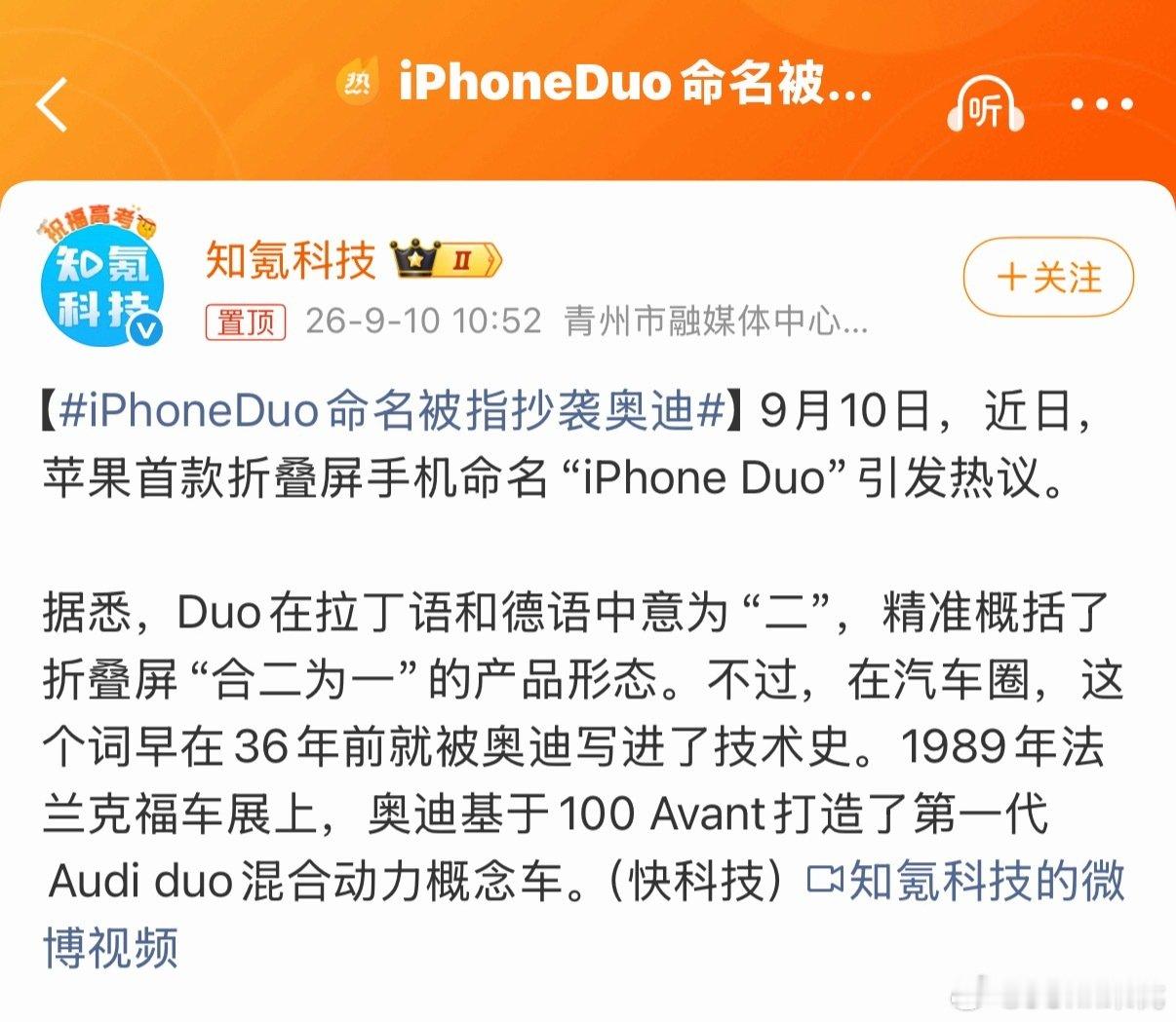 #iPhoneDuo命名被指抄袭奥迪#  
#Apple iPhone命名被指抄袭伊甸园#  
#苹果命名被指抄袭牛顿#  
#小米18fold命名被指抄袭阿拉伯数字#  
#华为余承东命名被指抄袭于东来#  
#特斯拉命名被指抄袭特斯拉# ​