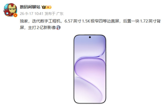 荣耀2亿影像新机真有背屏，体验颇受期待！