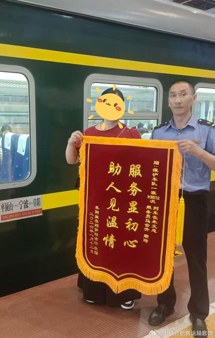 #上铁故事汇#  2026年8月12日K8512次列车，列车长朱文忠在站台上发现，旅客闫女士手肘骨折，行李繁多、行动不便。
    朱车长发现情况后，立即安排乘务员马金升和周琦上前帮扶，众人合力搬运行李，组建帮扶小组，开辟服务绿色通道。安顿好闫女士后，马金升贴心送上温水，工作人员全程跟进照料，协调解 ​