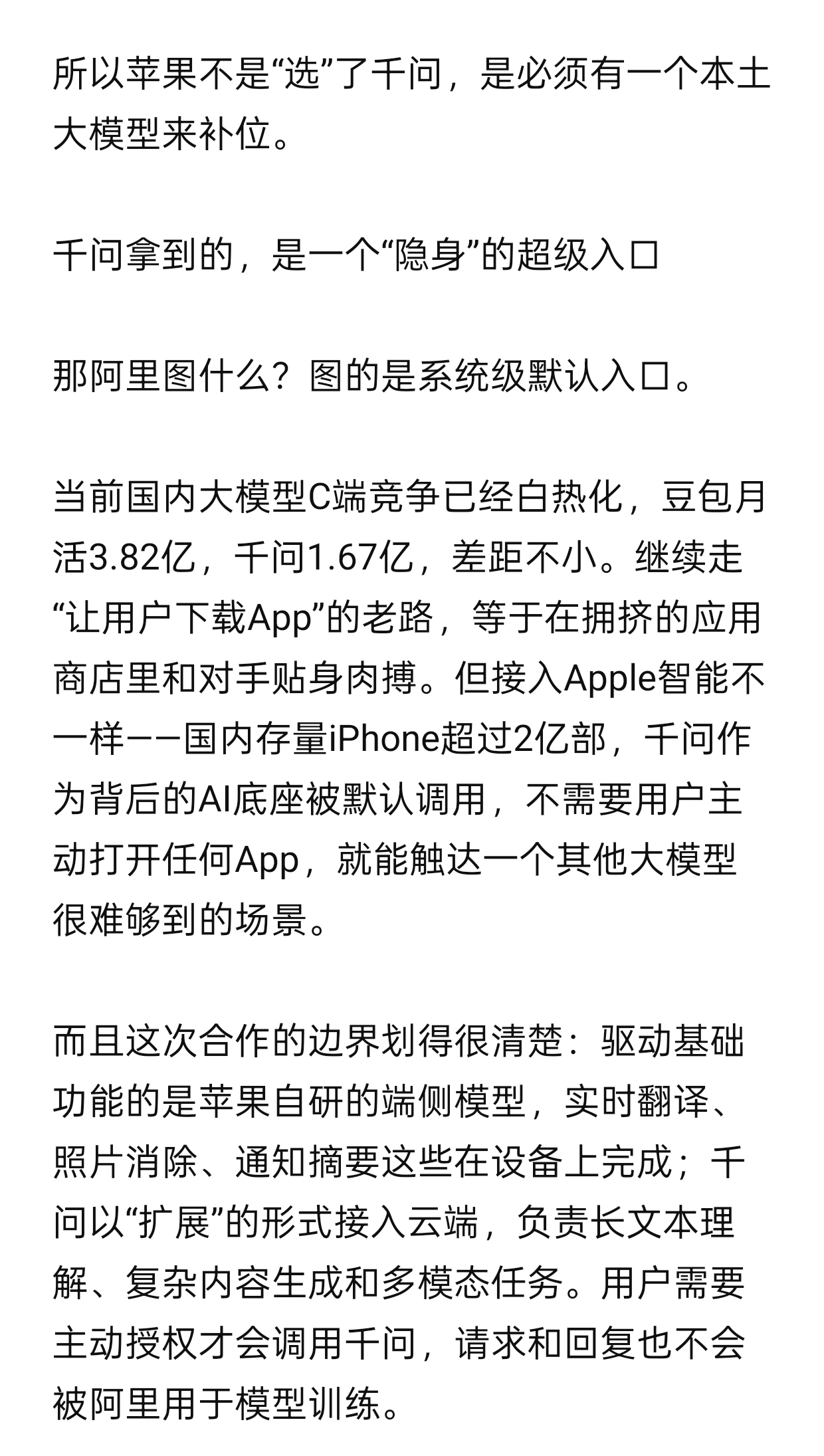 Deepseek回复：苹果AI官宣接入千问！