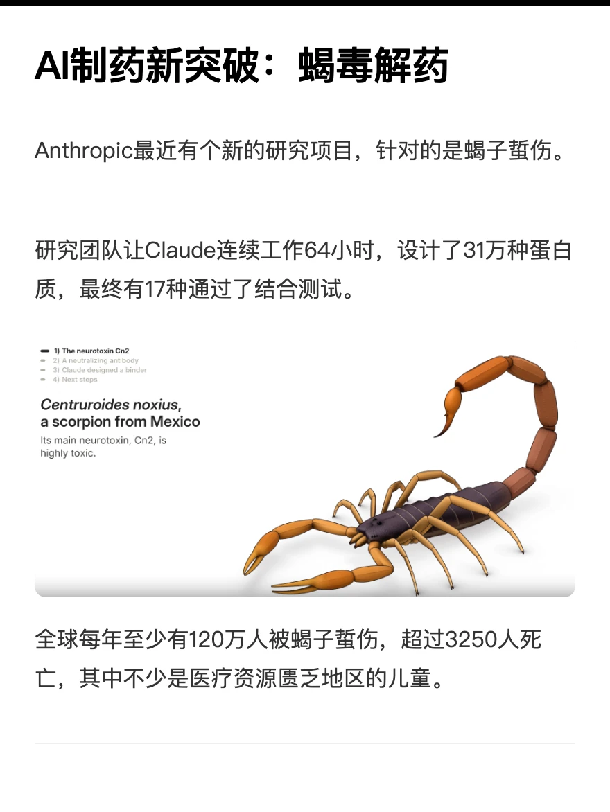 AI制药新突破：蝎毒解药