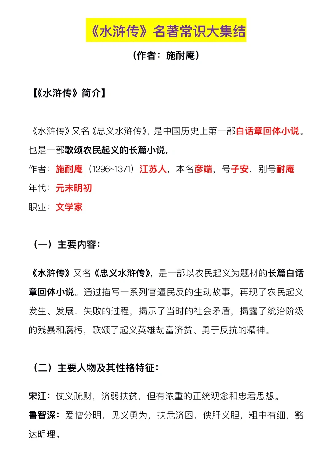 经典名著‼️暑期必备‼️《水浒传》常识大集结