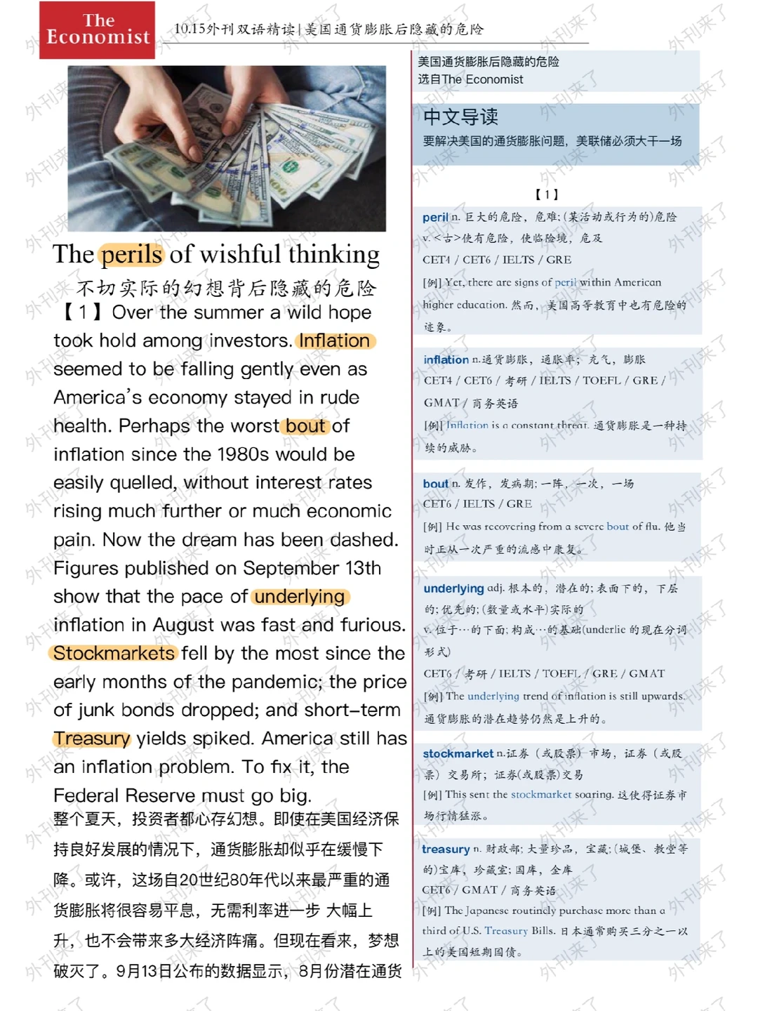 外刊双语精读15| 美国通货膨胀带来的危机