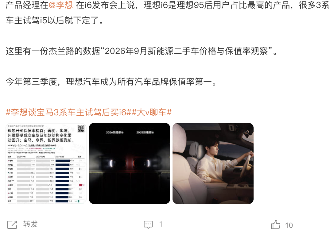 理想i6昨晚上市，24.98万，11月30日前首销23.98万。
96度5C电池、780公里续航、8797芯片、马赫M100，产品力依旧很强
但李想说“宝马3系车主试驾后买i6”，搞得微博又很热闹。

宝马3系车主买i6，不代表宝马3系车主都认可i6。
愿意从燃油车换电车，是一次选择；换电车之后选理