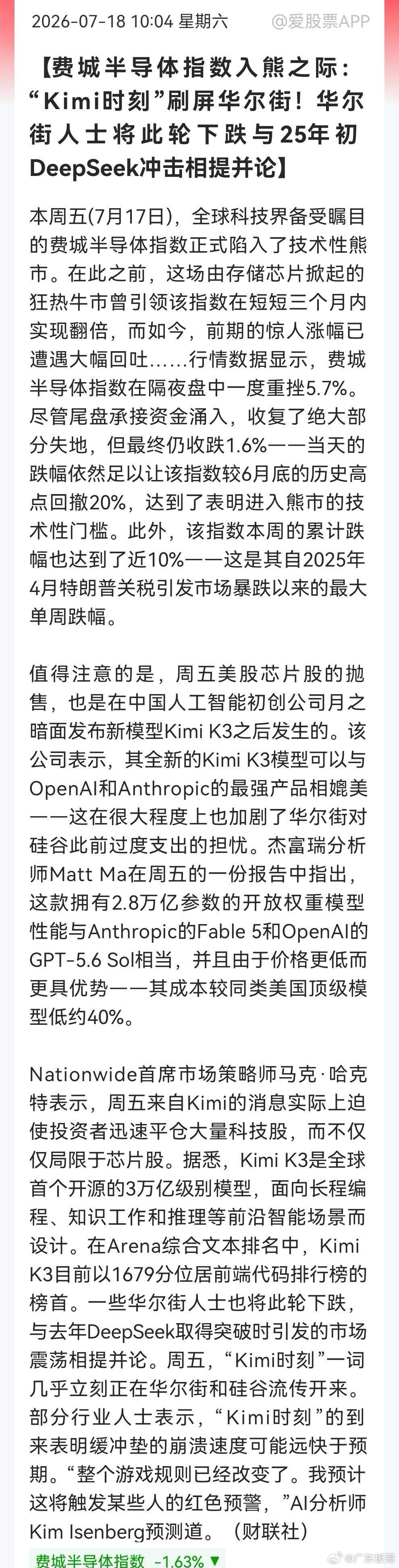 Kimi K3那么强大吗？费城半导体指数跌入技术性熊市都跟它有关…… ...