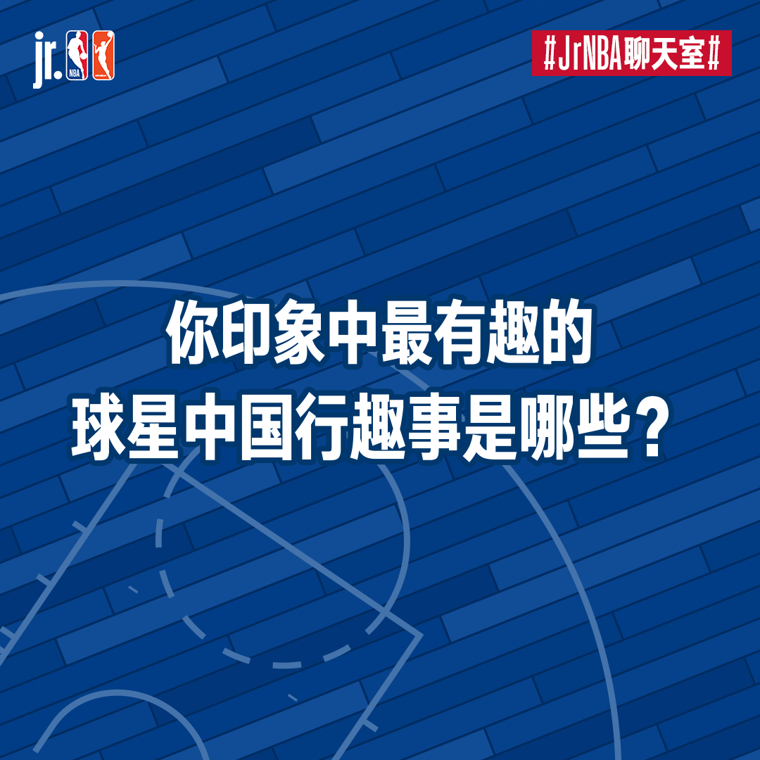 每一年的NBA球星中国行，都会诞生那些暖心又搞笑的名场面，那些在屏幕里...
