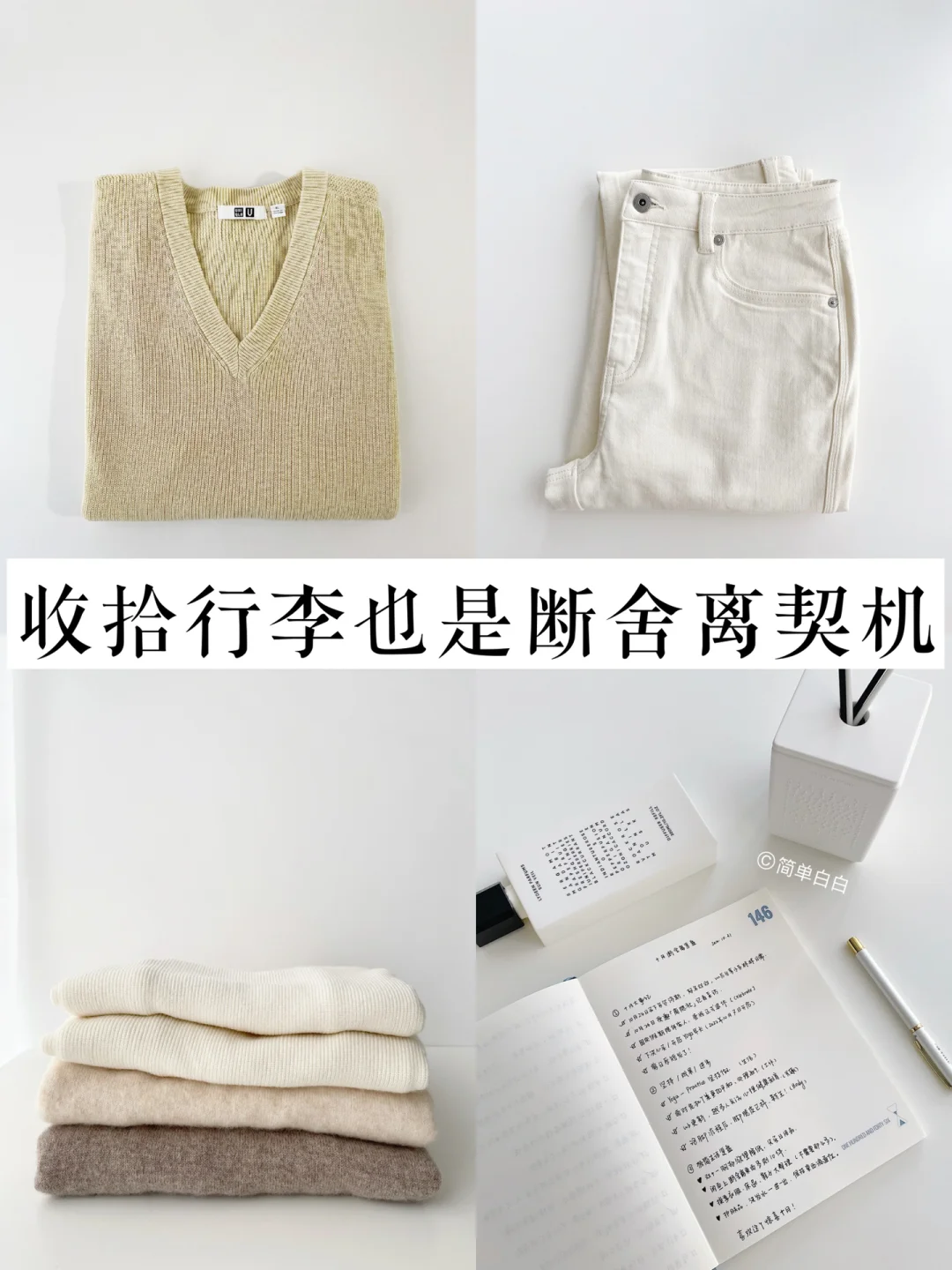 精简衣橱｜收拾行李也是一次断舍离契机