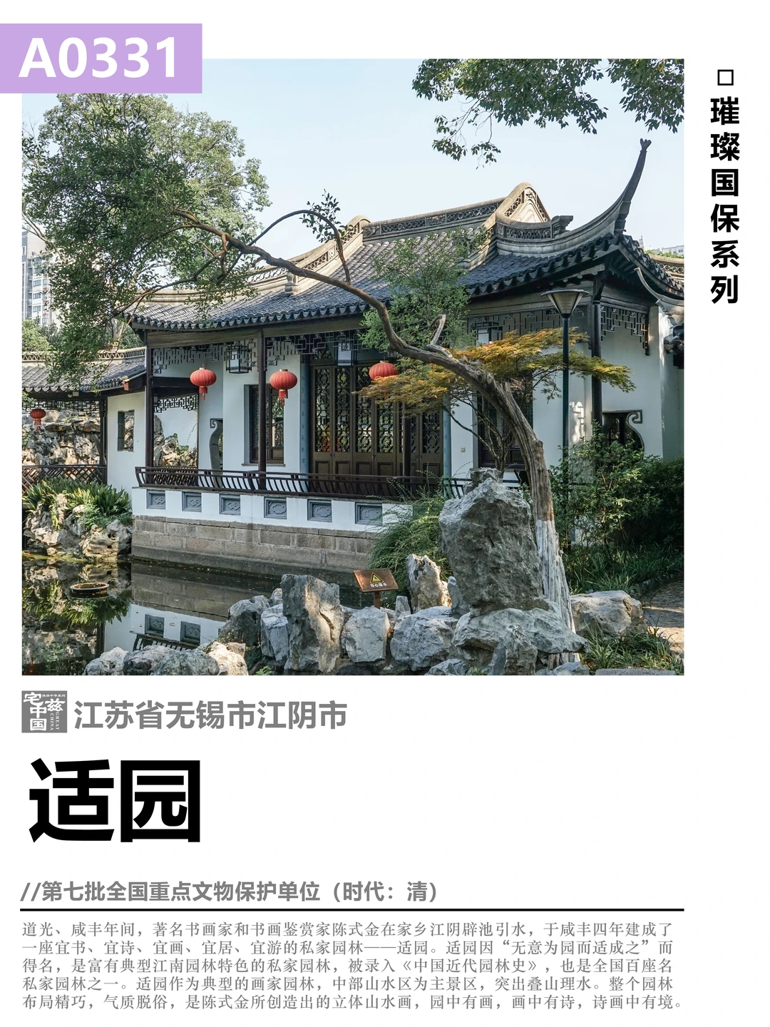 A0331适园，画家创作的立体山水画私家园林