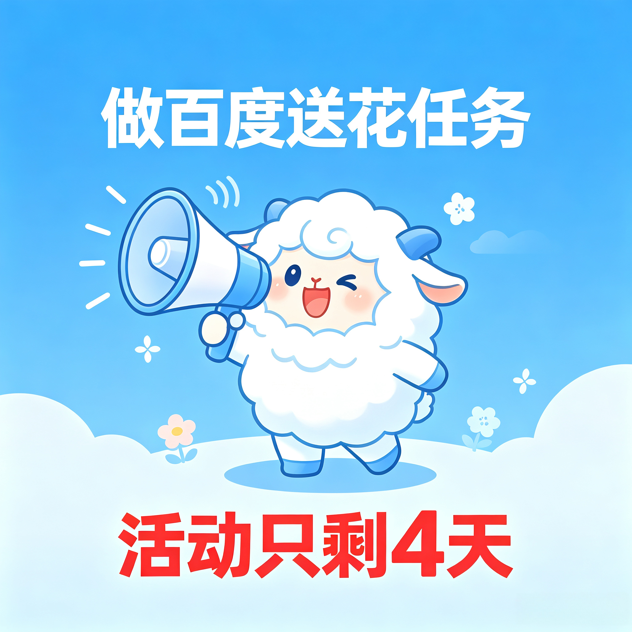 ‼️百度活动只剩4天
‼️现在百度送花6️⃣1️⃣7️⃣人
⚠️百度地图任务只有1️⃣3️⃣8️⃣人参与
昨天送花8️⃣1️⃣9️⃣人↘️
今天送花争取突破1️⃣0️⃣0️⃣0️⃣人
距离最低任务🔟万朵还差9️⃣4️⃣7️⃣1️⃣朵‼️
百度地图任务必须做，1分钟时间获得66朵
不会可以看教程 ​
