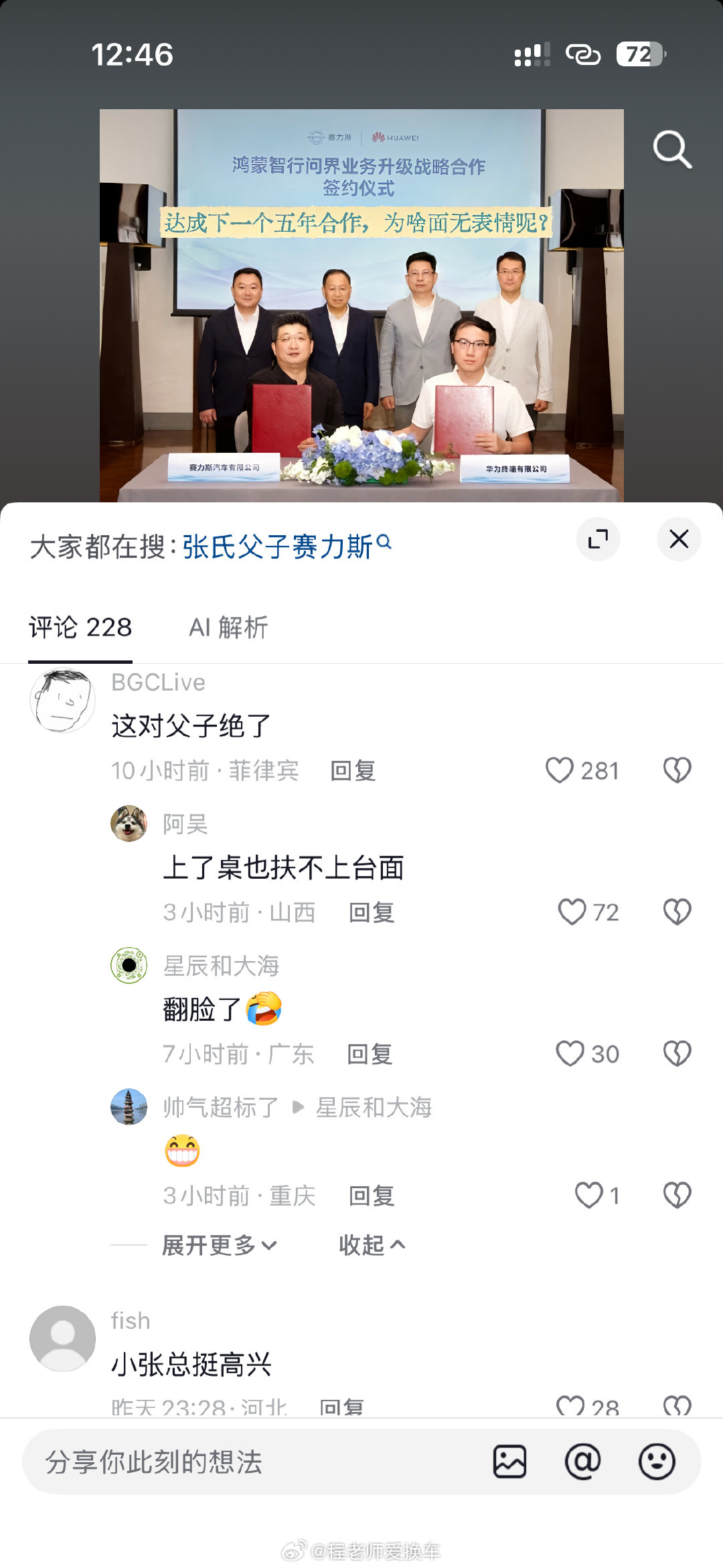 #华为赛力斯 复合#还是有人不开心 ​