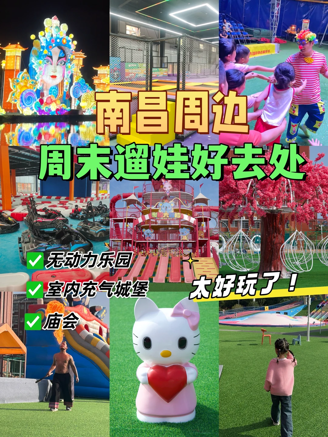 南昌周边！周末遛娃好去处～太好玩了