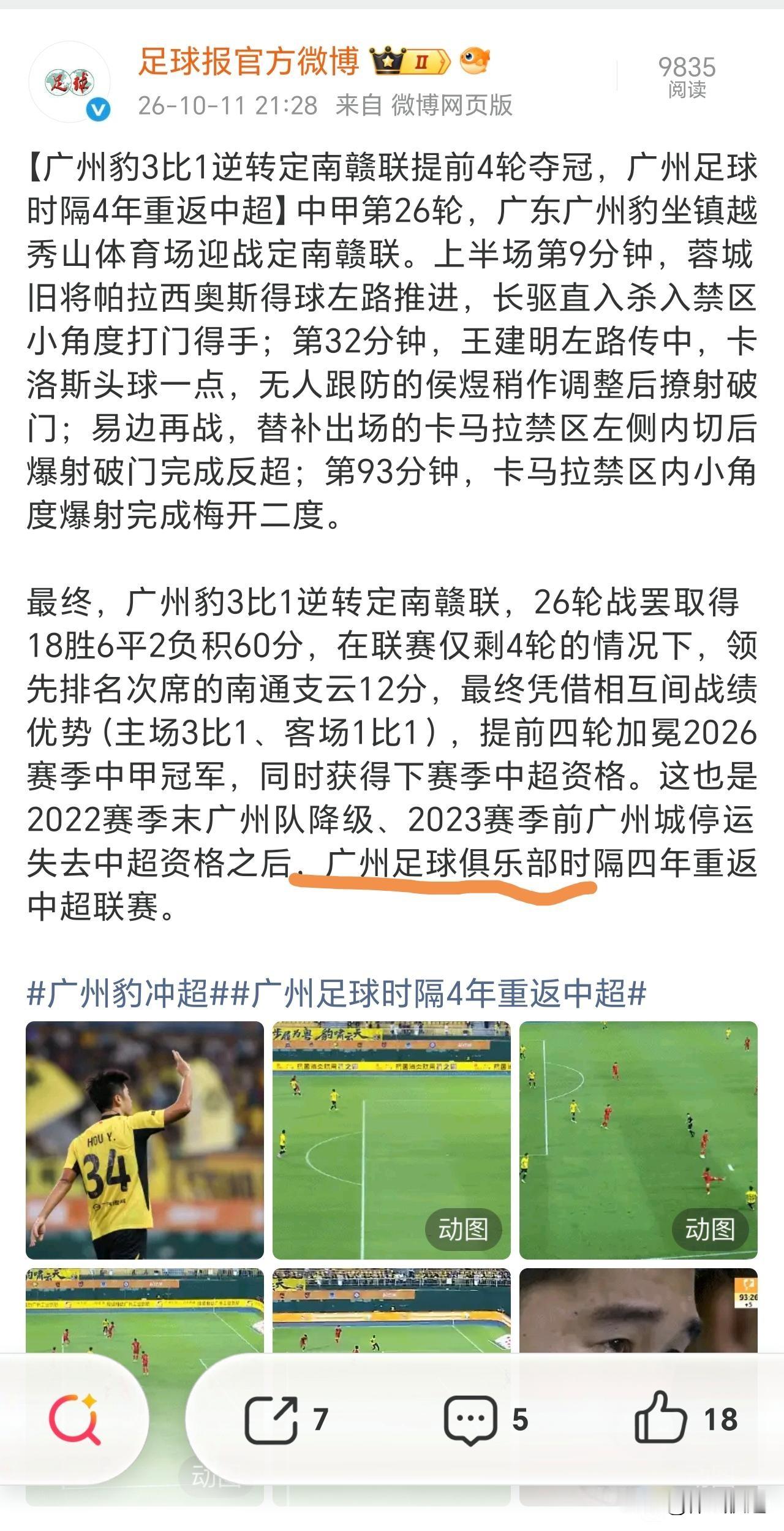 广州豹冲超成功，本是一件好事，不知球迷为何吵闹起来？广州有支中超球队是好事啊！！！