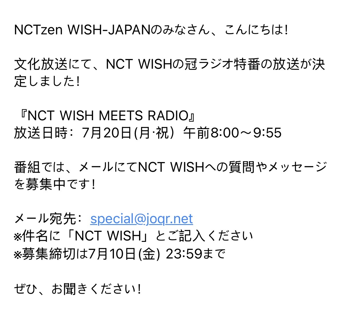 文化放送已决定播出 NCT WISH 的冠名广播特别节目！ 《NCT ...