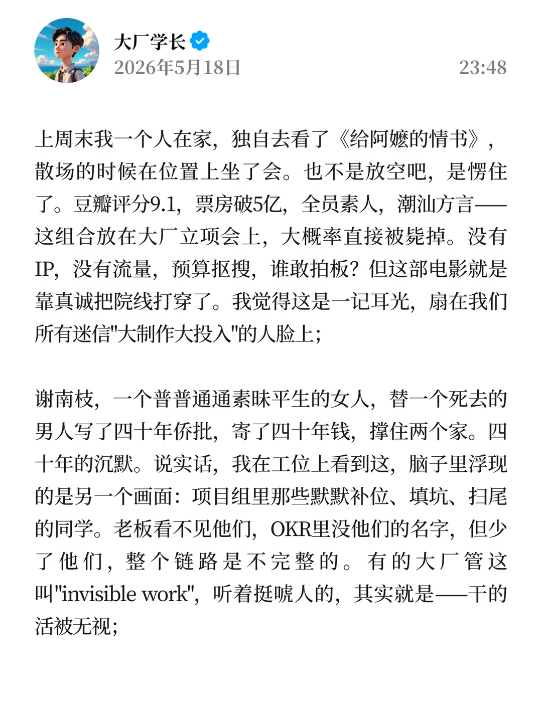 我强烈建议每一个大厂人都去看下这部电影！