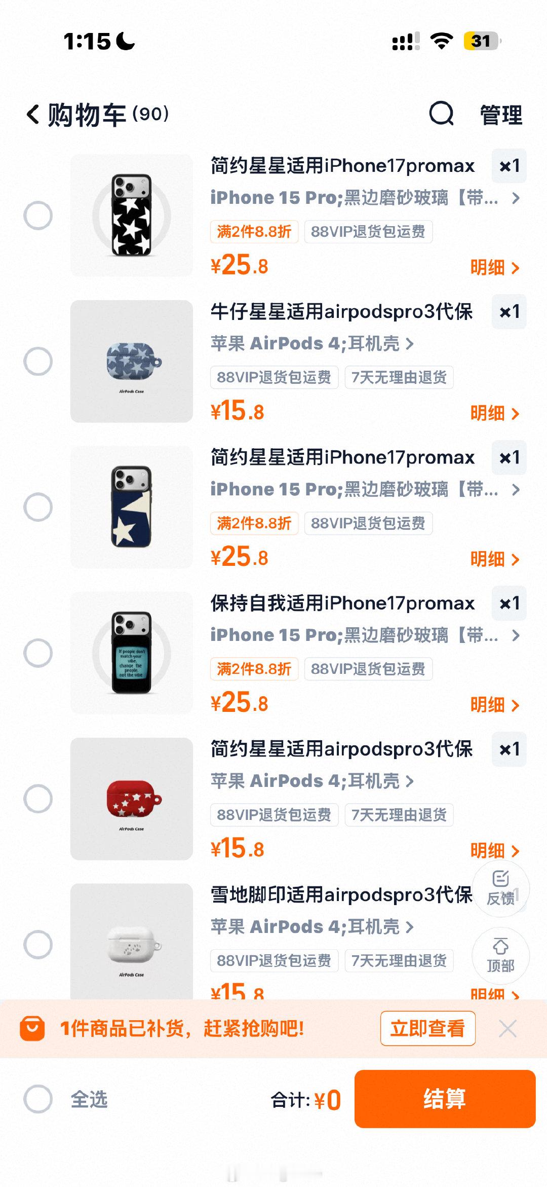 #我的快乐源泉[超话]#  帮选一个手机壳 一个耳机壳 ​