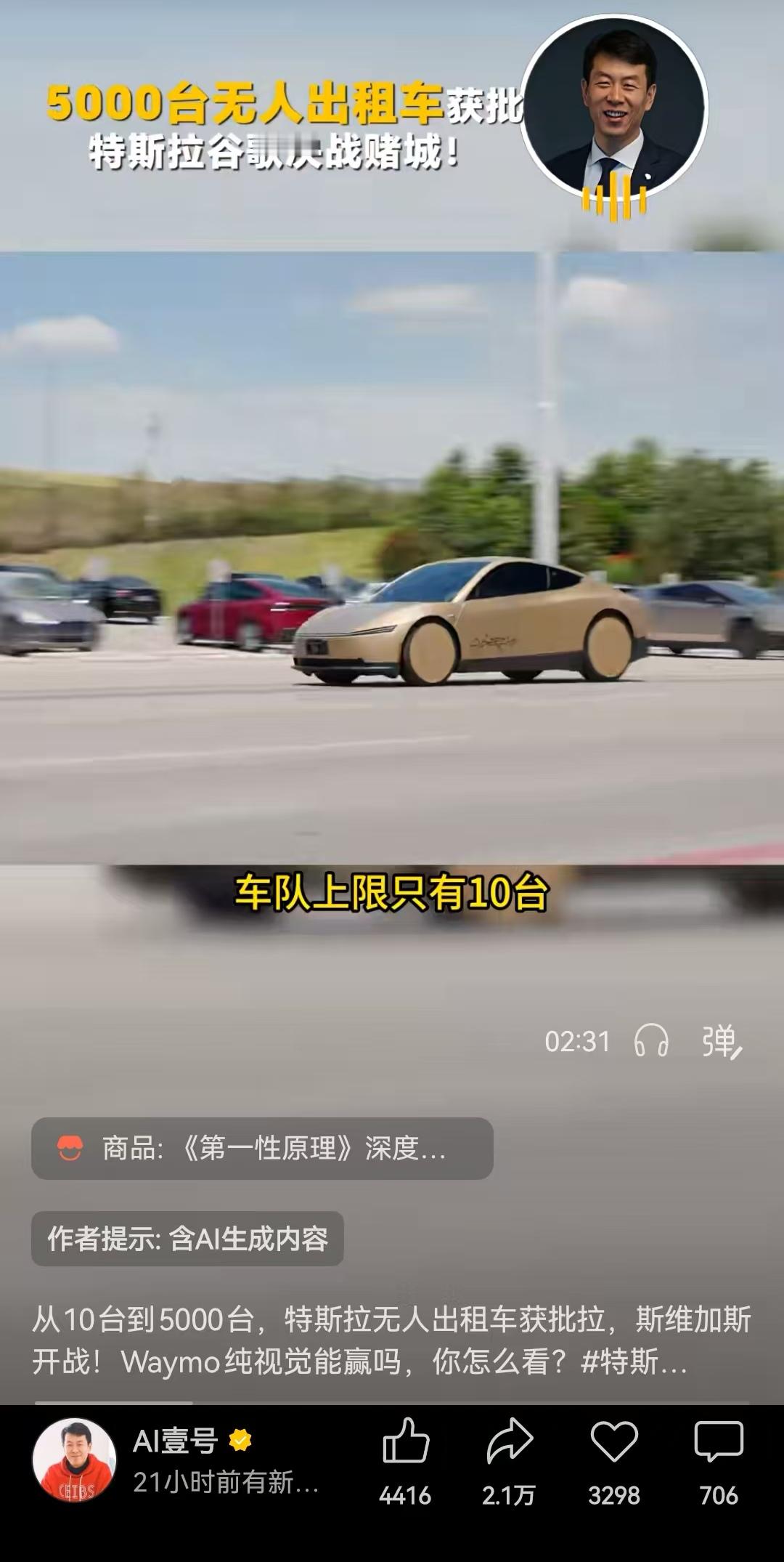 无人驾驶出租车三家公司，在美国赌城上线。特斯拉获批5000辆运营。