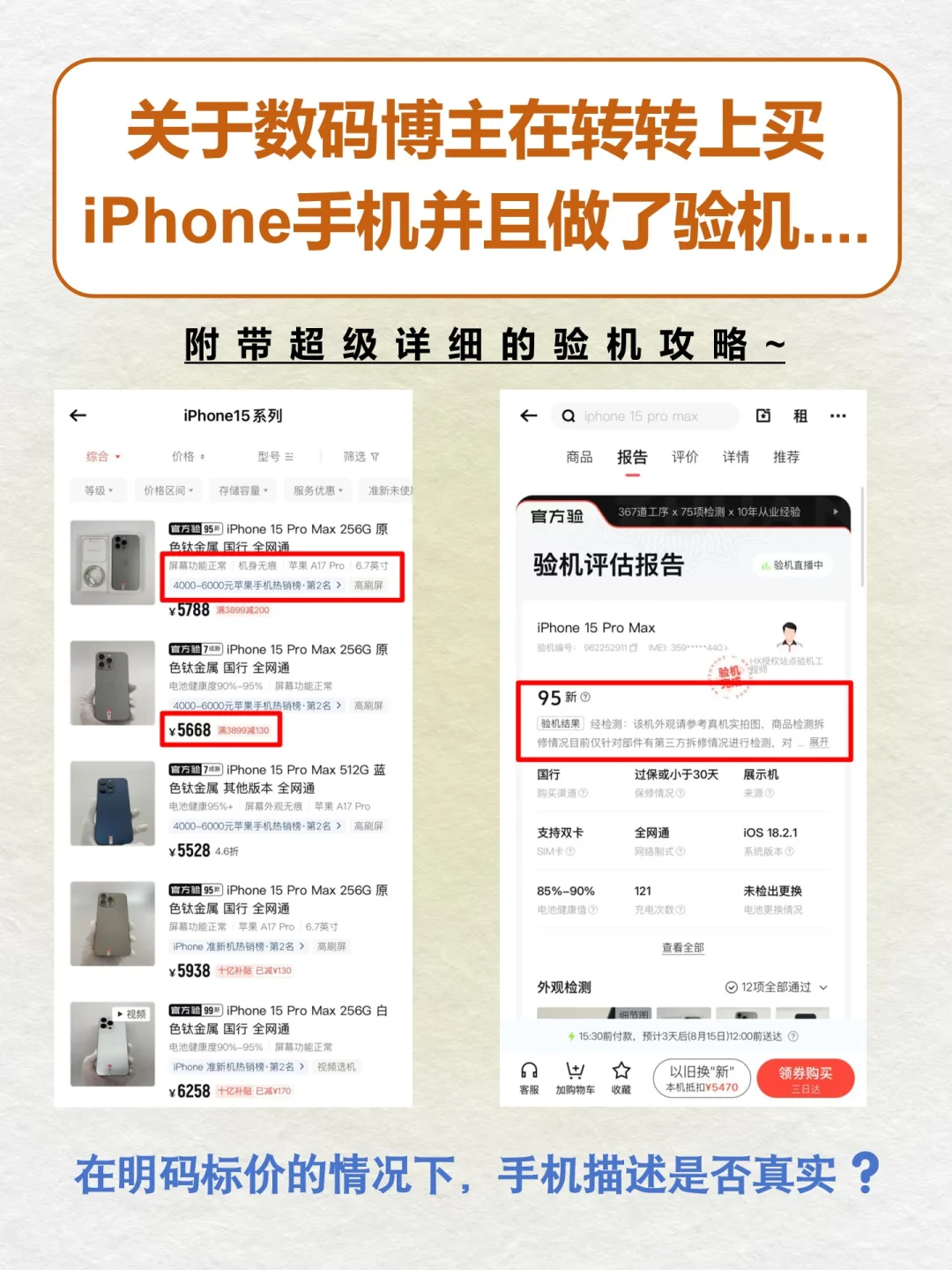 买iPhone｜在咸鱼和转转上我选择了转转