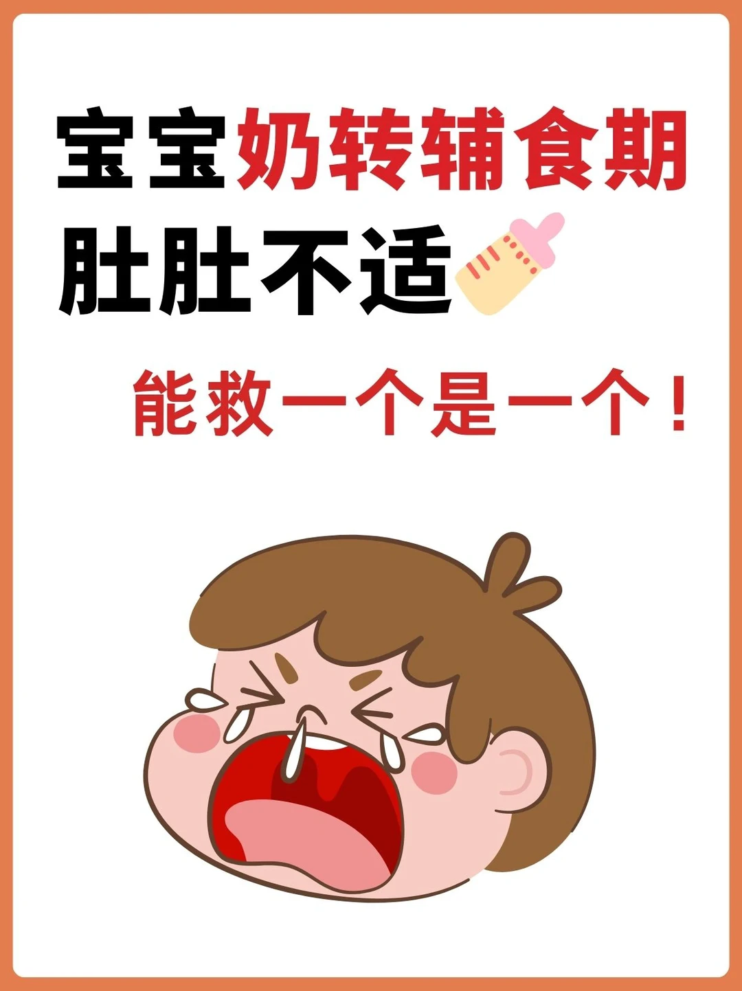 宝宝奶转辅食注意事项！这样做肚肚不受罪