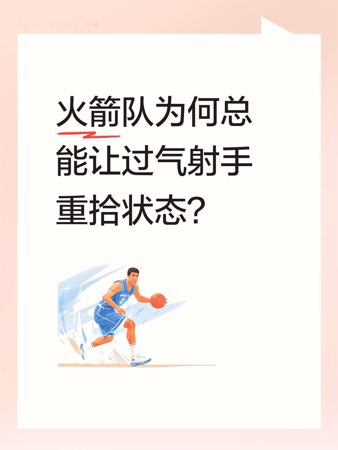 火箭队为何总能让过气射手重拾状态？ 去年希尔德在火箭打出赛季场均16....