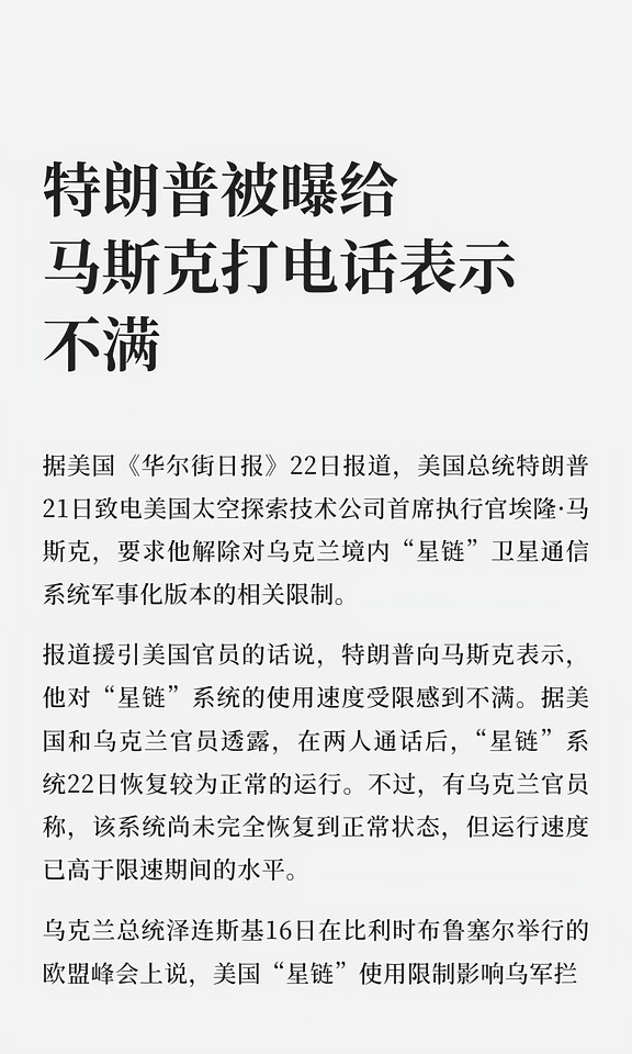 特朗普被曝给马斯克打电话表示不满