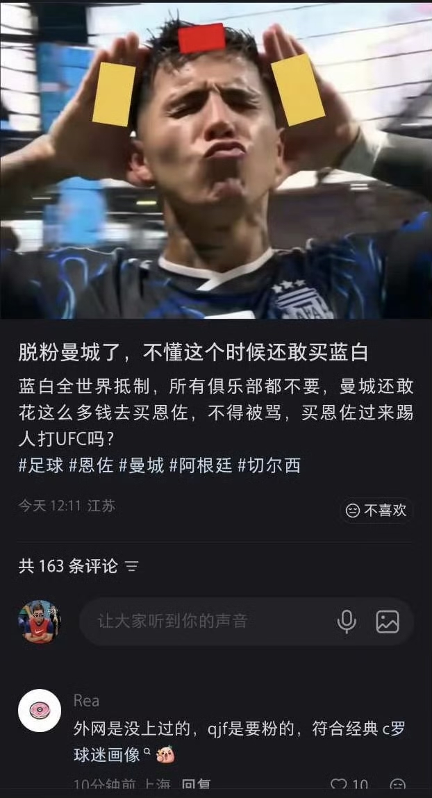 对于恩佐转会曼城，有所谓的“曼城球迷”开喷：蓝白全世界抵制，所有俱乐部都不要，曼城还敢花这么多钱去买恩佐；我要脱粉曼城，转战意甲看国米跟那不勒斯。
我就想问，曼城买入恩佐、切尔西买入大马丁、罗马买入莫利纳、勒沃库森买入梅迪纳，哪来的“蓝白全世界抵制”？
你知不知道国米队长是阿根廷人劳塔罗？知不知道那