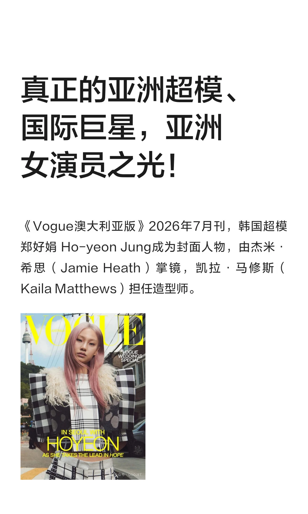 真正的亚洲超模、国际巨星，亚洲女演员之光