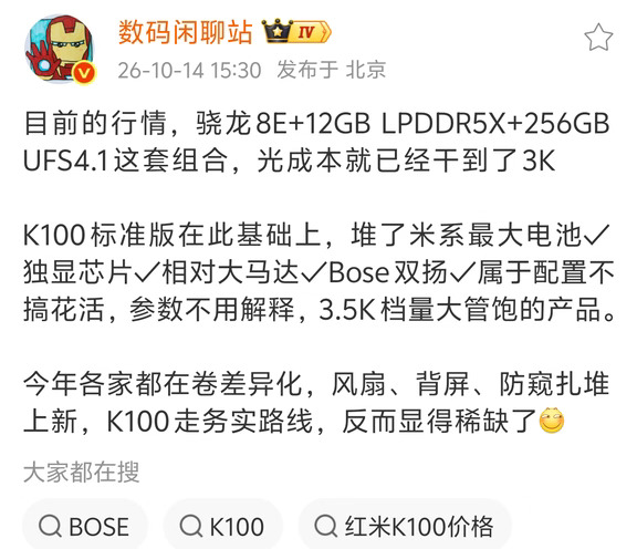 我猜REDMI K100标准版 的价格要2开头[偷笑R]