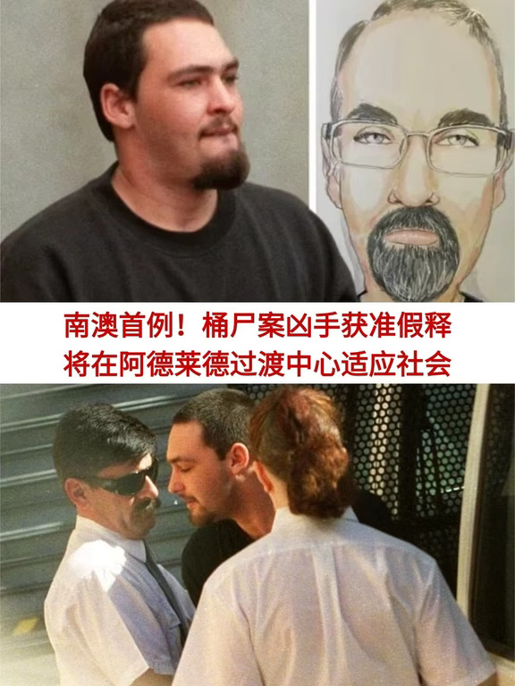 南澳知名案凶手获准假释！曾参与杀害11人