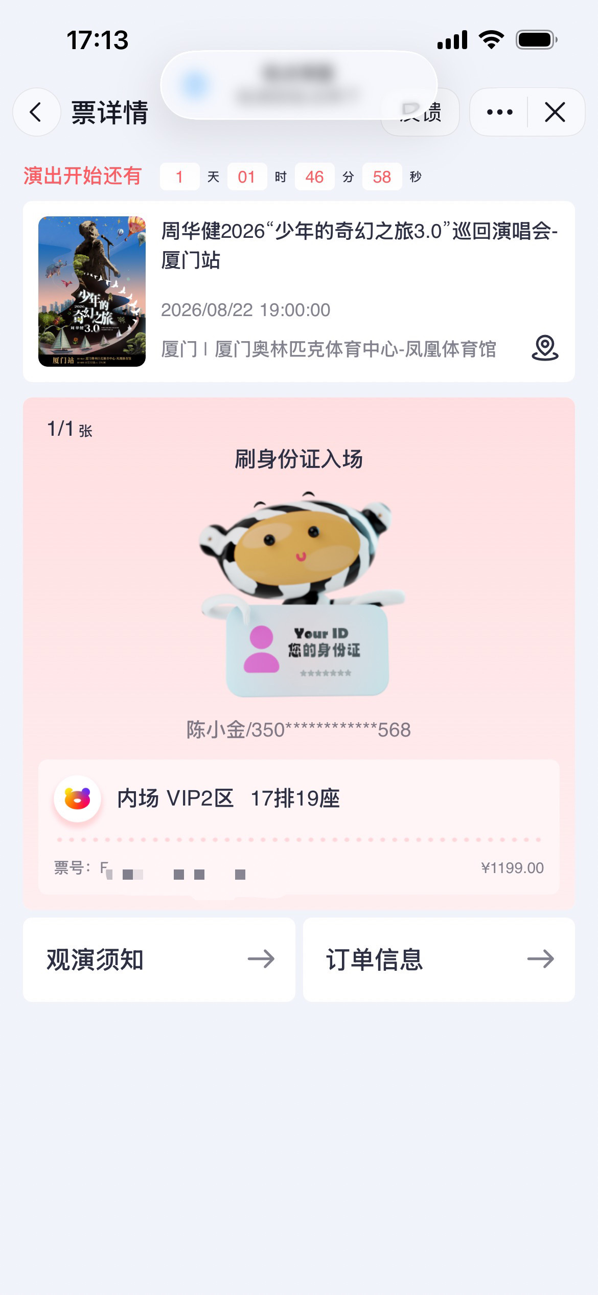赴一场青春之约🎶
明天奥体，周华健演唱会
有无小伙伴同行，一起听歌大合唱～
