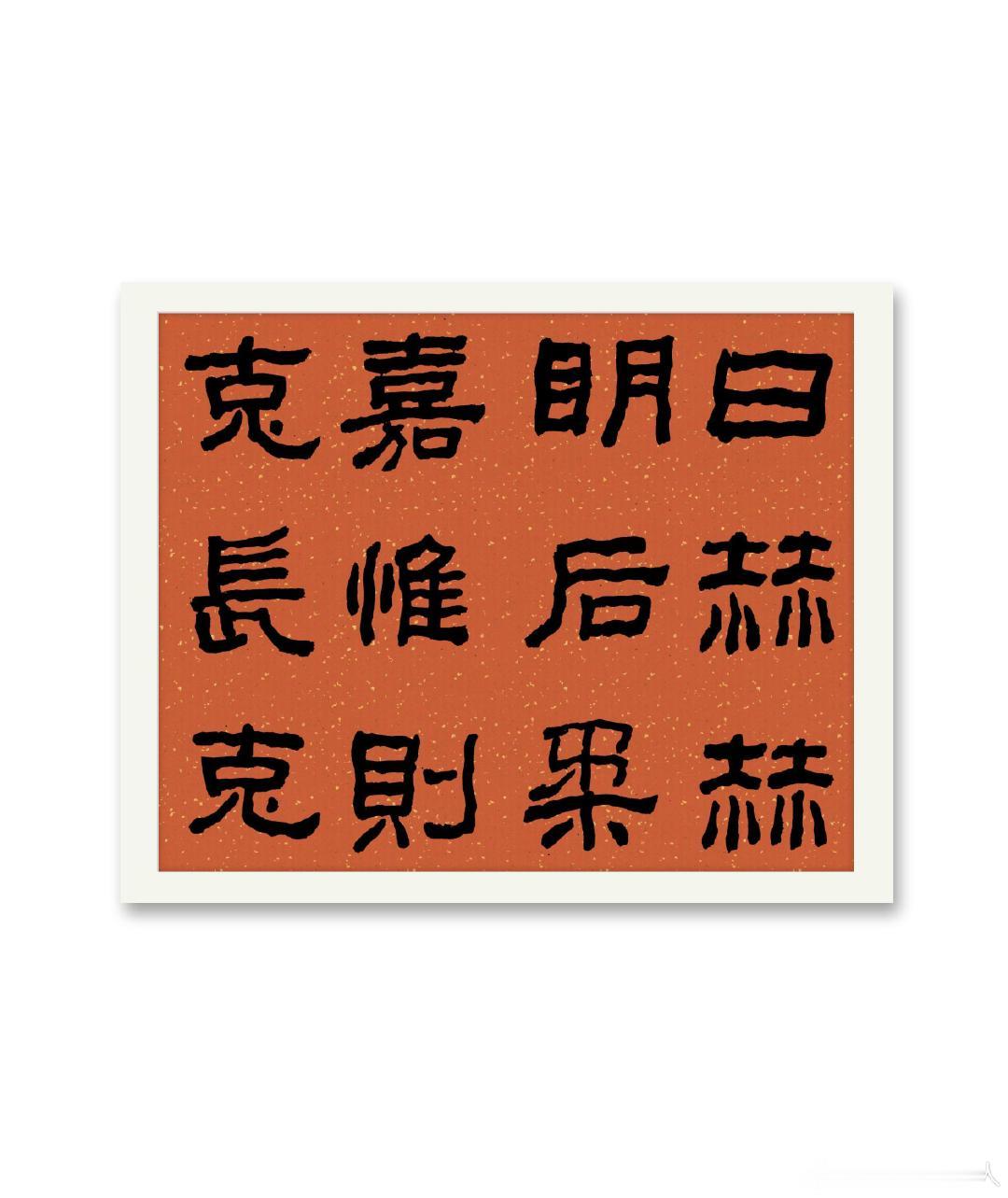 汉隶西狭颂
作者:養和居主#福夀筆端来##写字与书法艺术是两回事##美团北极星医美榜上榜率仅3%# ​
